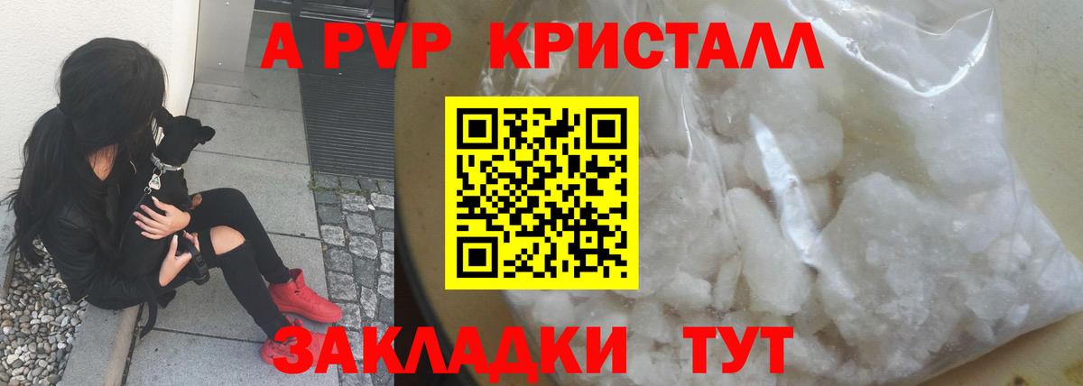 A PVP кристаллы Кандалакша