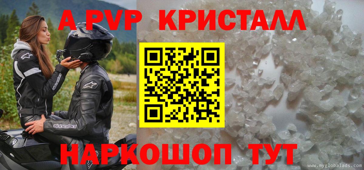 Alpha PVP кристаллы  APVP СК КРИС  Вход с VPN  Кандалакша  цена   Alfa_PVP Crystall 