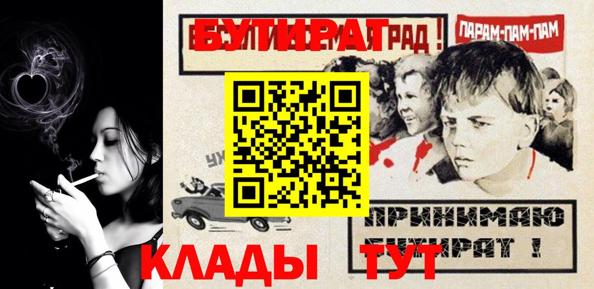 Бутират буратино Кандалакша