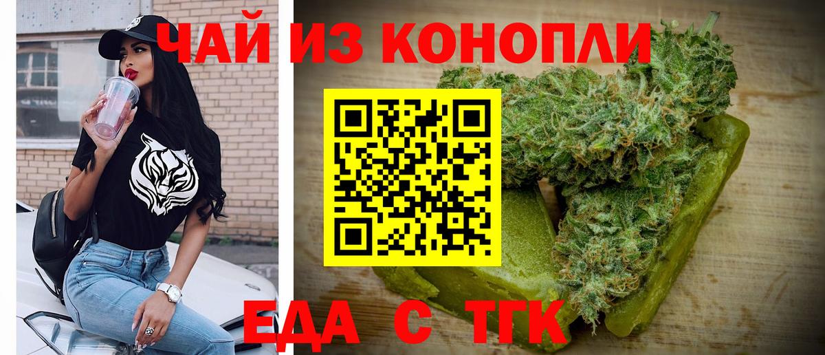 Еда ТГК конопля  Вход с VPN  Кандалакша 