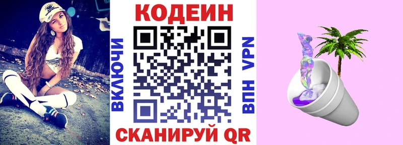 Кодеиновый сироп Lean напиток Lean (лин)  площадка формула  Кандалакша  купить  сайты 