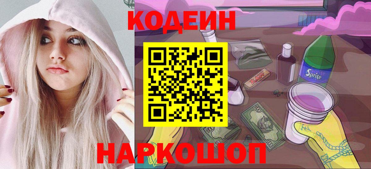 Кандалакша  Кодеин напиток Lean (лин)  Вход с VPN 