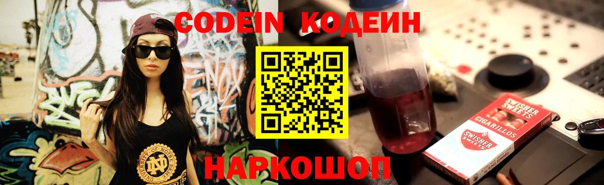Кодеиновый сироп Lean напиток Lean (лин) Кандалакша
