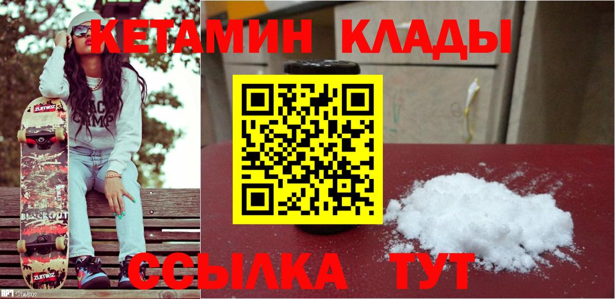 Кандалакша  КЕТАМИН VHQ  Вход с VPN  Кетамин VHQ 